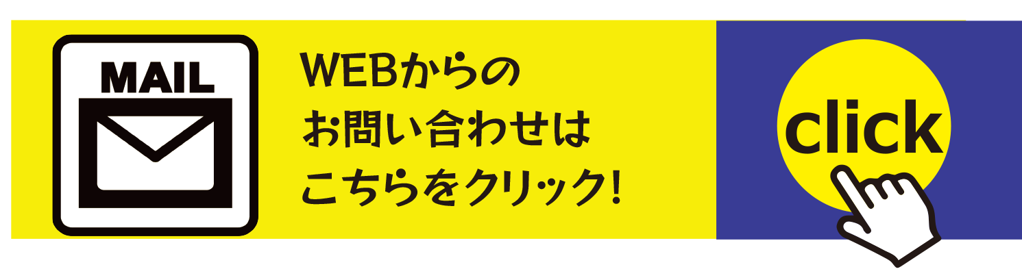 お問い合わせはこちら